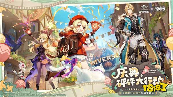 《原神》携手北京环球度假区打造互动主题区，将蒙德城搬到现实世界