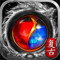 [一键安装]1.76沉默复古传奇