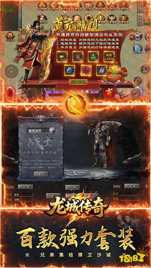 龙城传奇零度沉默免费版