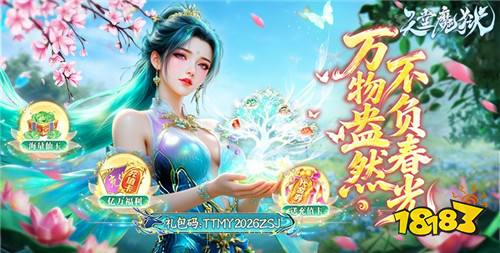 最新上线就送毕业神装的仙侠手游推荐 2026高福利送GM特权仙侠游戏合集