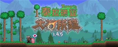 十四年了,你的《泰拉瑞亚》还在用「刹不住车」的热情做更新