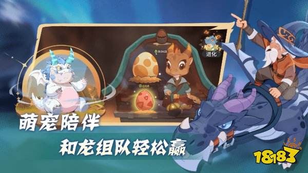 驯龙之旅测试服