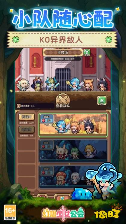 幻想少女公会测试服