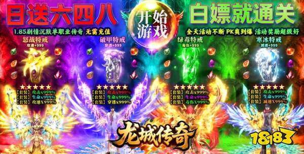 龙城传奇免费版