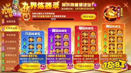 新仙魔九界app下载