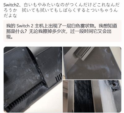 Switch2用户警惕加湿器 白色粉末腐蚀主机