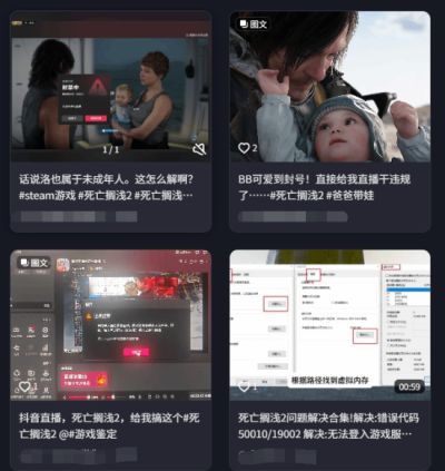 死亡搁浅2直播遭误封 宝宝太真实被认成真人