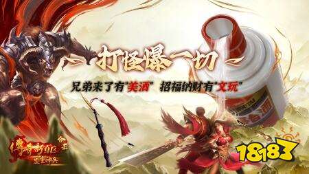 2026搬砖首选：《传奇新百区》打金全解析，茅台券轻松拿