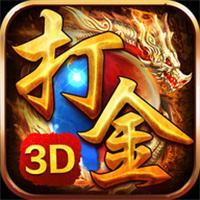 传奇3d打金手游