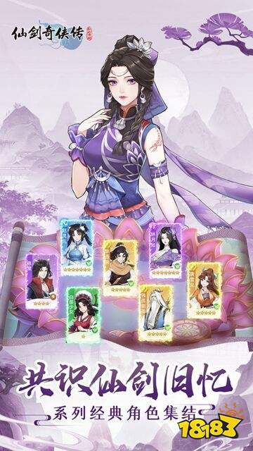 仙剑奇侠传：新的开始最新版下载