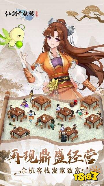 仙剑奇侠传：新的开始最新版下载
