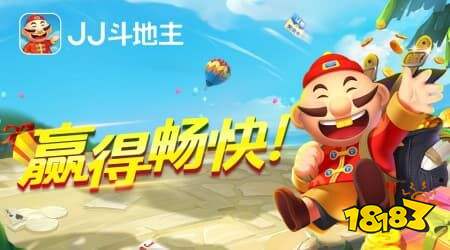 可以领红包的斗地主游戏有哪些 可以领红包的斗地主游戏推荐