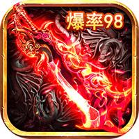 迷失传奇高爆爽服三端互通