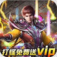 超爆传奇登录即领极品神装