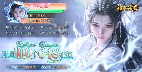 别瞎肝乱氪！我欲修真手游新手秘籍，全系统拆解零氪也能霸服！