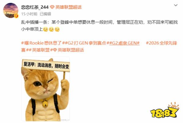 拿嫁人戳痛处！小钰被网友揭伤疤当场怒怼：能滚不！Rookie被传要暂别赛场？