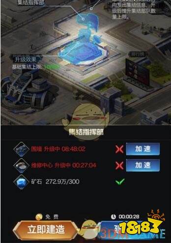 《红警OL》手游集结指挥部怎么建造