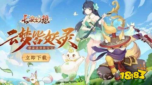 长安幻想挖宝服下载