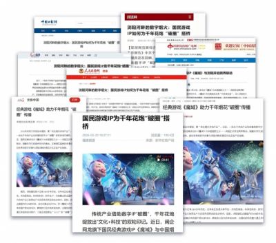 官媒集体点赞！魔域 × 浏阳文旅跨界出圈 游戏 + 文旅打造文化传播新范本