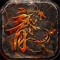 老版经典传奇私服