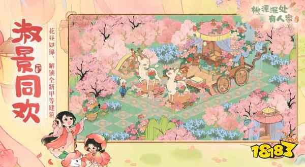 桃源深处有人家网页版入口在哪 桃源深处有人家网页版地址一览