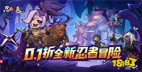 忍影突襲0.1折送滿星金忍版