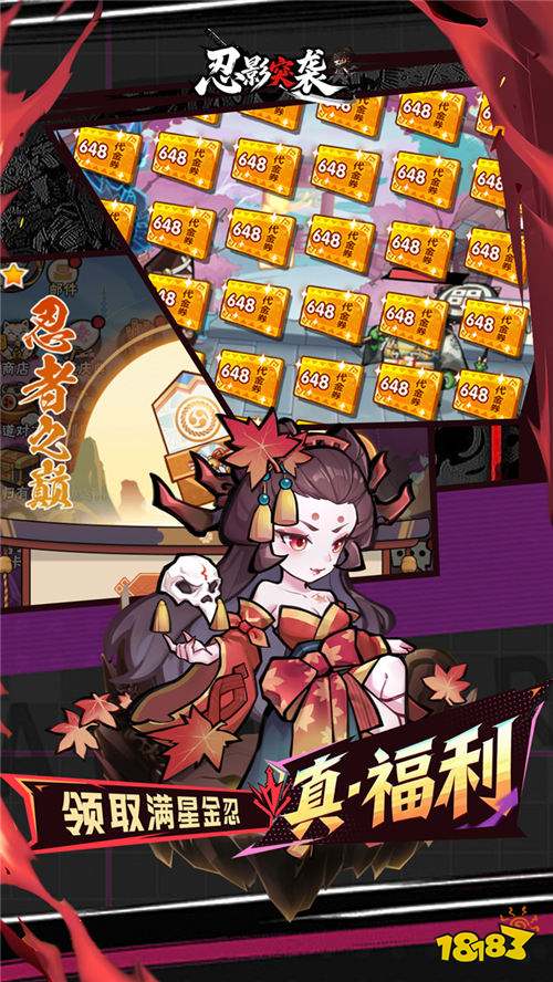 忍影突襲0.1折送滿星金忍版