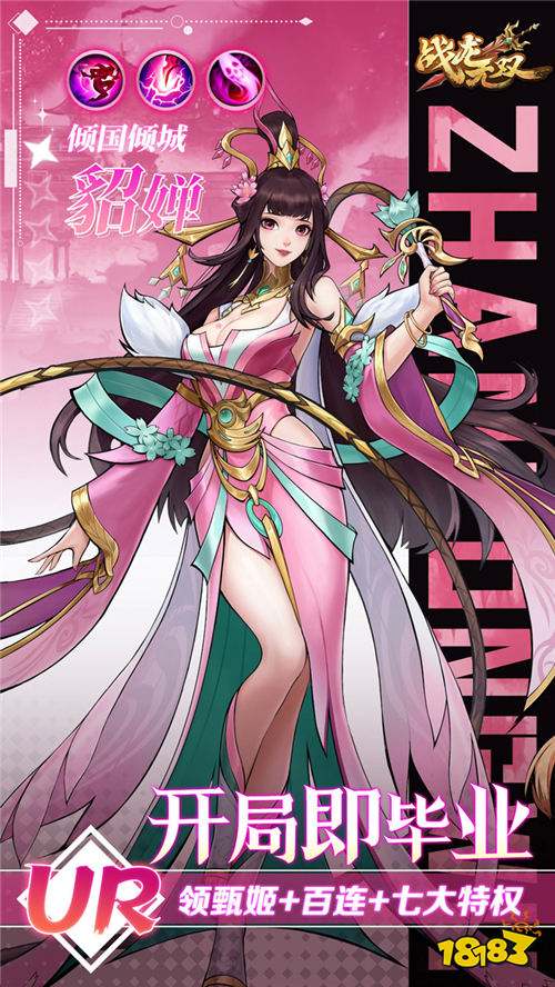 战龙无双三国:策武0.1折版