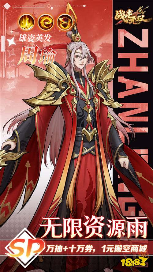 战龙无双三国:策武0.1折版