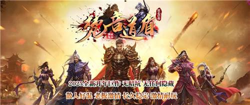 中变传奇手游刚开一秒网站 免费经典中变传奇游戏排行榜