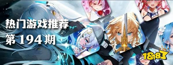 巴兔熱游推薦排行榜第194期：解壓又過(guò)癮，摸魚(yú)玩剛剛好！