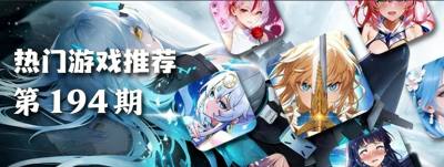 巴兔热游推荐排行榜第194期:解压又过瘾,摸鱼玩刚刚好!