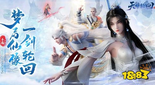 天梦轮回官方正版下载