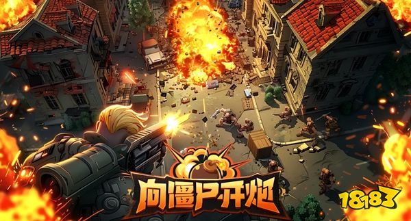 向僵尸开炮辅助挂机下载