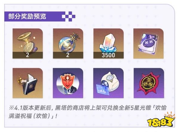 崩坏星穹铁道4.1最新版本下载