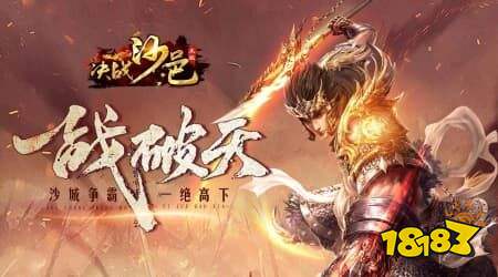 决战沙邑传奇小程序