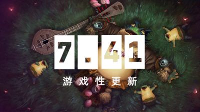 DOTA2 7.41更新发布降低上手门槛,XG闯入ESL ONE线下淘汰赛
