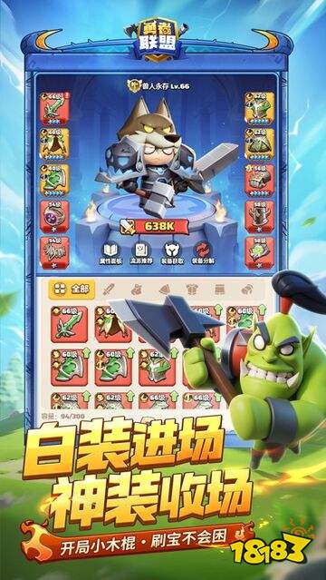 勇者联盟手机版下载