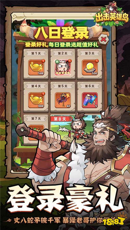 出擊英雄島0.1折送小喬版