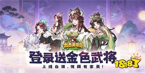 出擊英雄島0.1折送小喬版