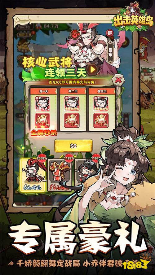 出擊英雄島0.1折送小喬版