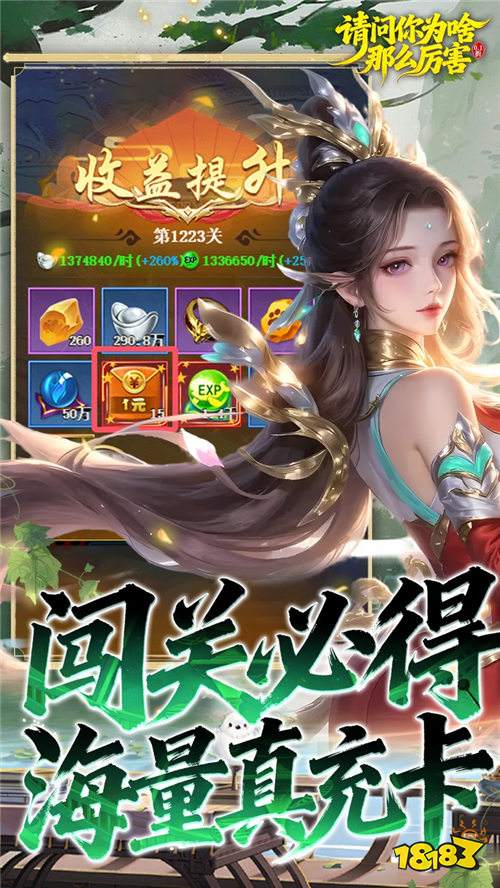 请问你为啥这么厉害0.1折真充十倍爆率版