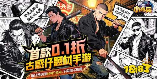 别瞎养废开局!我是小奇兵0.1折每日领648,新手战力拉满保姆级攻略!