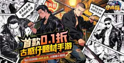 别瞎养废开局！我是小奇兵0.1折每日领648，新手战力拉满保姆级攻略！