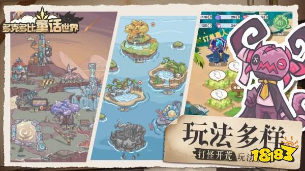 多克多比童话世界官方正版