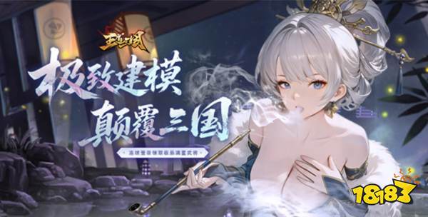 王道三国0.1折版