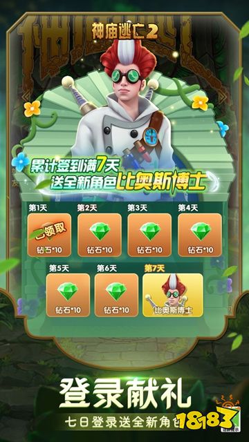 神庙逃亡2手游下载