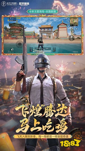 和平精英云游戏官方正版下载