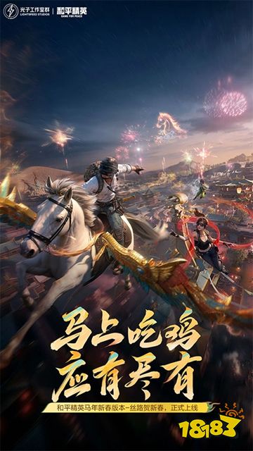 和平精英云游戏下载