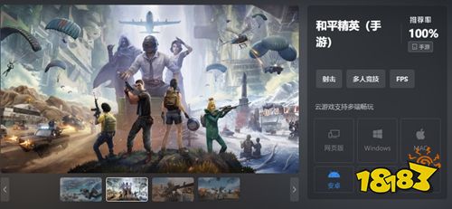 和平精英云游戏最新版下载